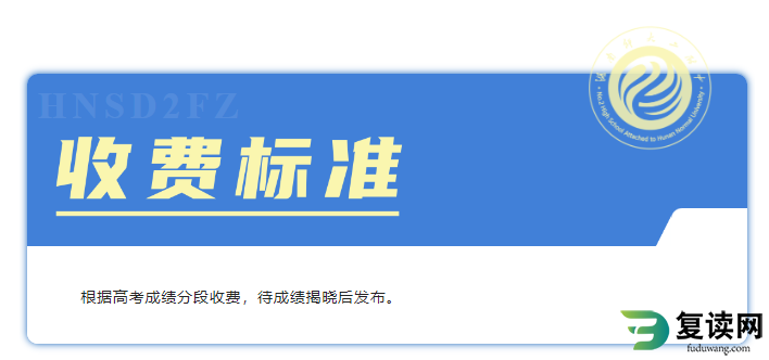 湖南师大二附中复读招生简章