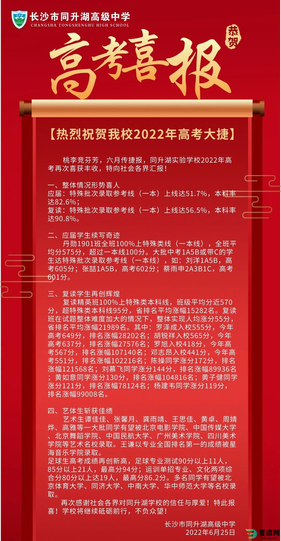 长沙同升湖复读学校招生简章