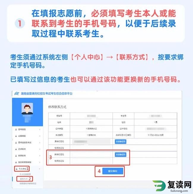 2023年湖南省高考志愿填报系统操作指南（WEB版）