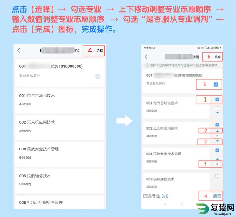 2023年湖南省高考志愿填报系统操作指南（APP版）