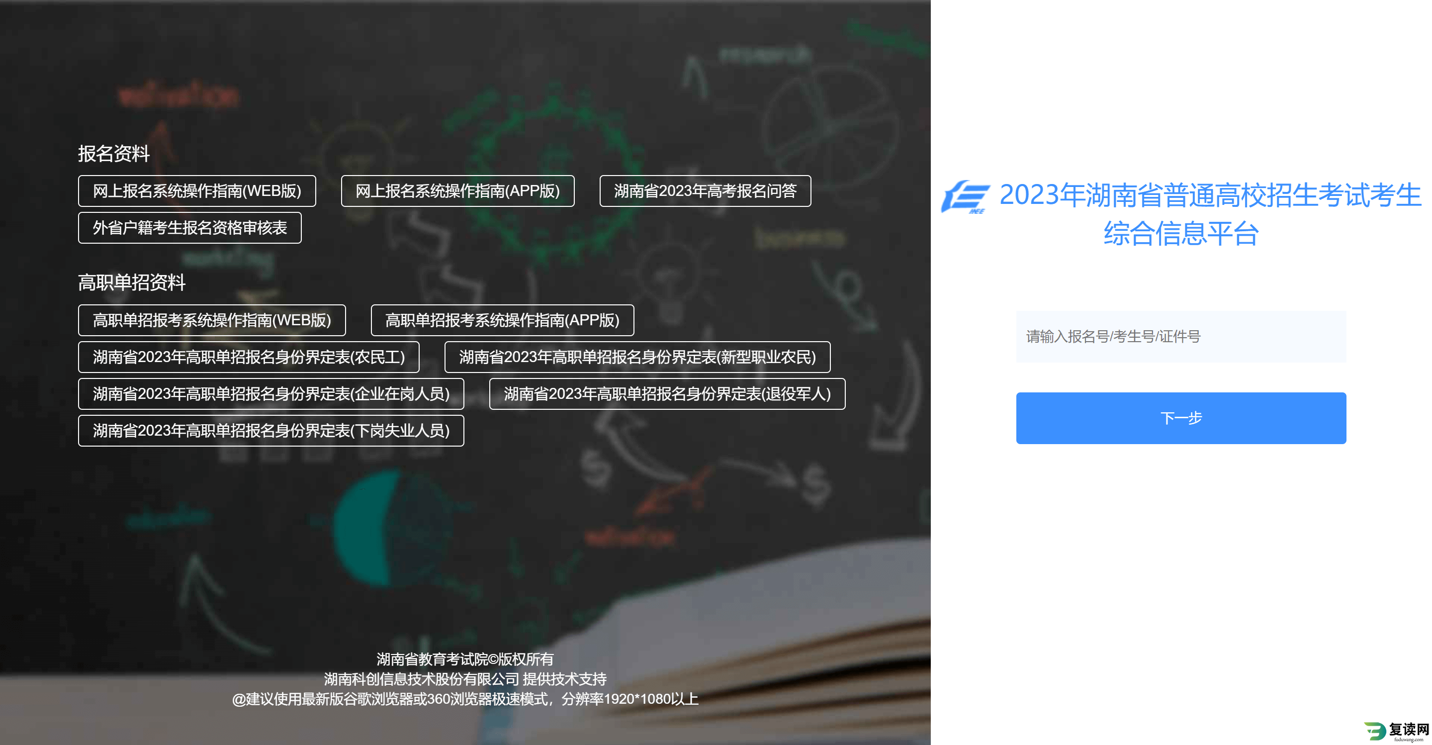2023年湖南高考志愿填报官网入口:https://ks.hneao.cn 2023年湖南高考志愿填报官网入口:https://ks.hneao.cn