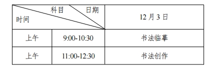 【统考时间】2024年湖南书法类统考时间公布