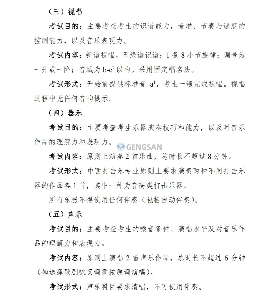 【统考内容】2024年湖南音乐类统考考试内容及考试形式公布