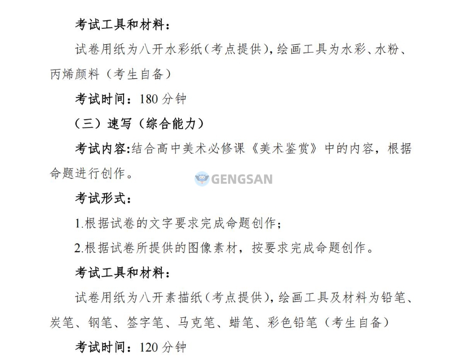 【统考内容】2024年湖南美术与设计类统考考试内容及考试形式公布