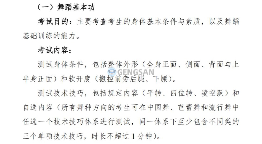 【统考内容】2024年湖南舞蹈类统考考试内容及考试形式公布