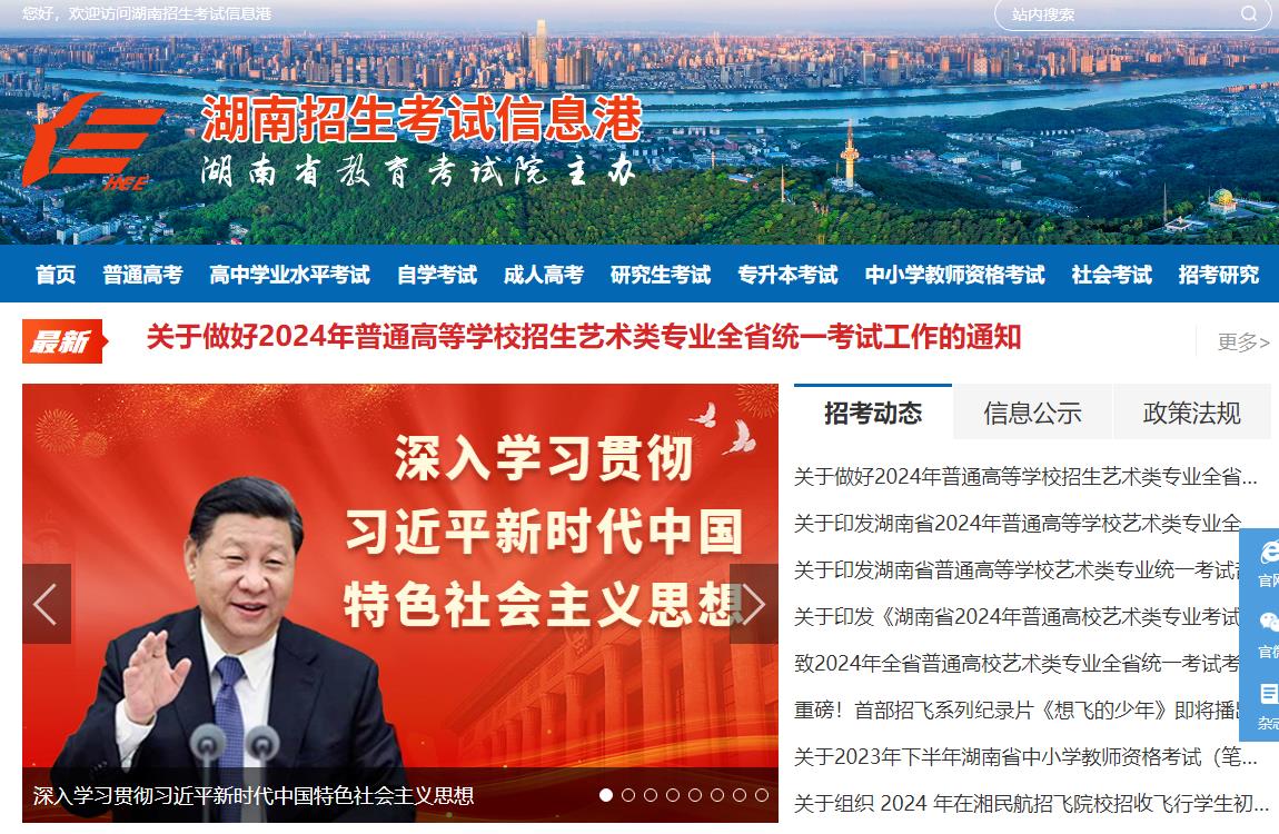 湖南招生考试信息港官网登录入口-附考试院官方咨询电话