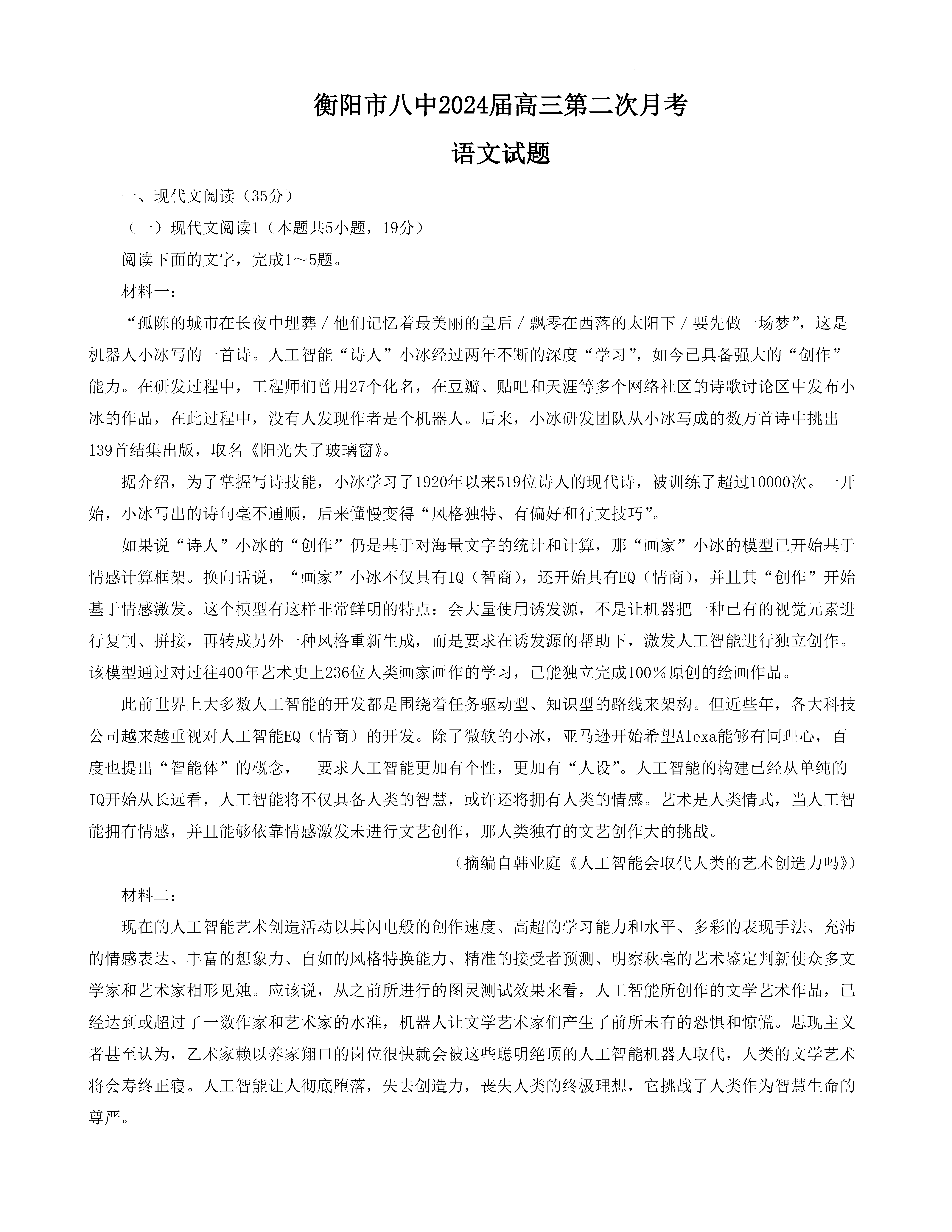 湖南衡阳八中2024届高三上10月月考二语文试题及答案