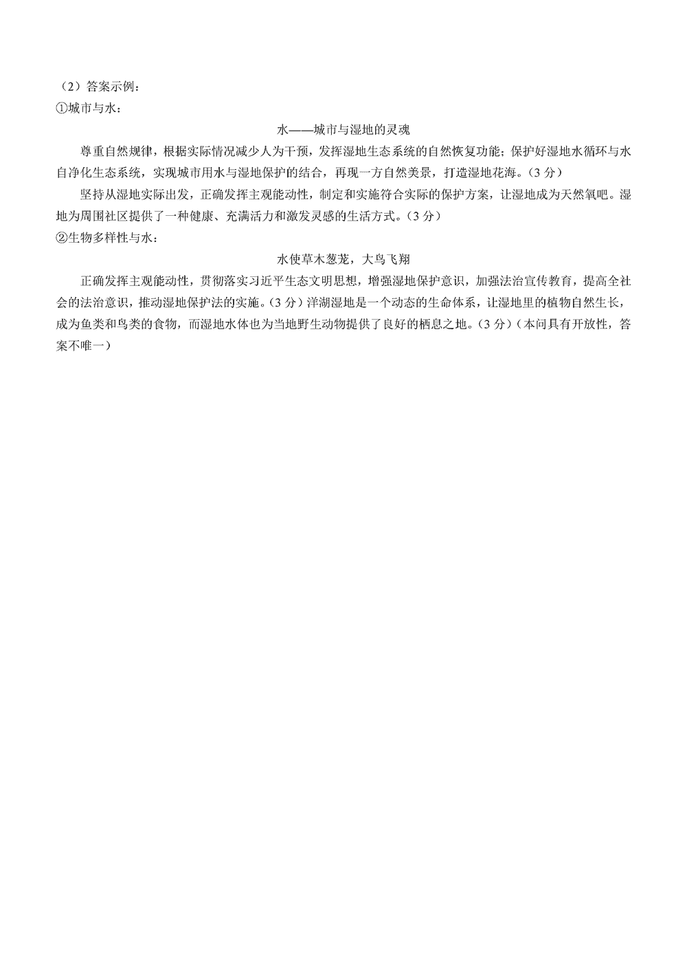 湖南衡阳金太阳2024届高三11月期中考政治试题及答案