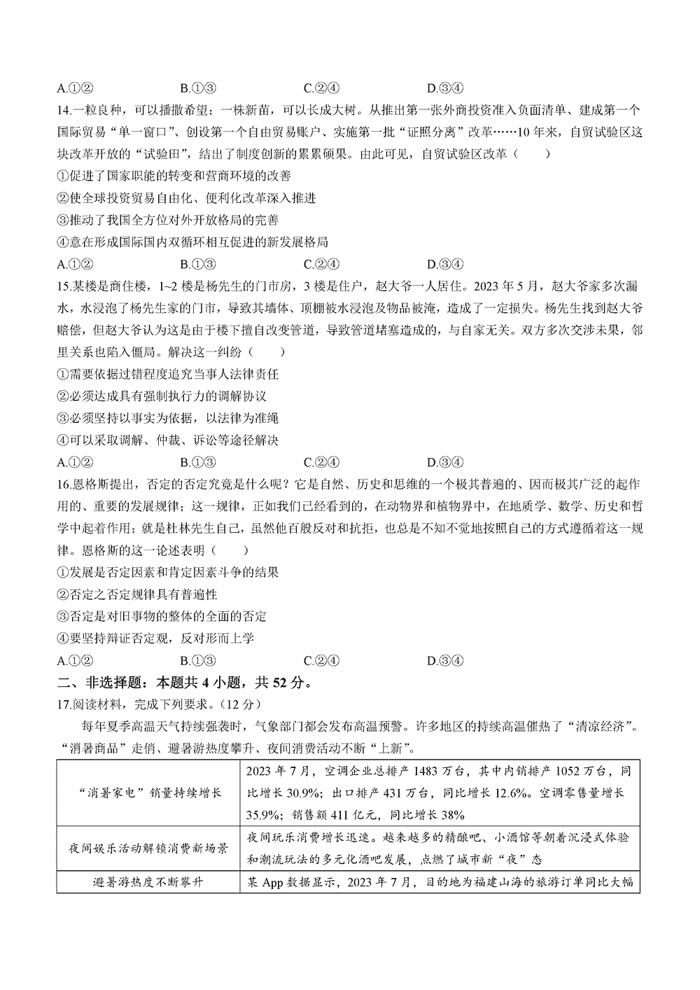 湖南衡阳金太阳2024届高三11月期中考政治试题及答案