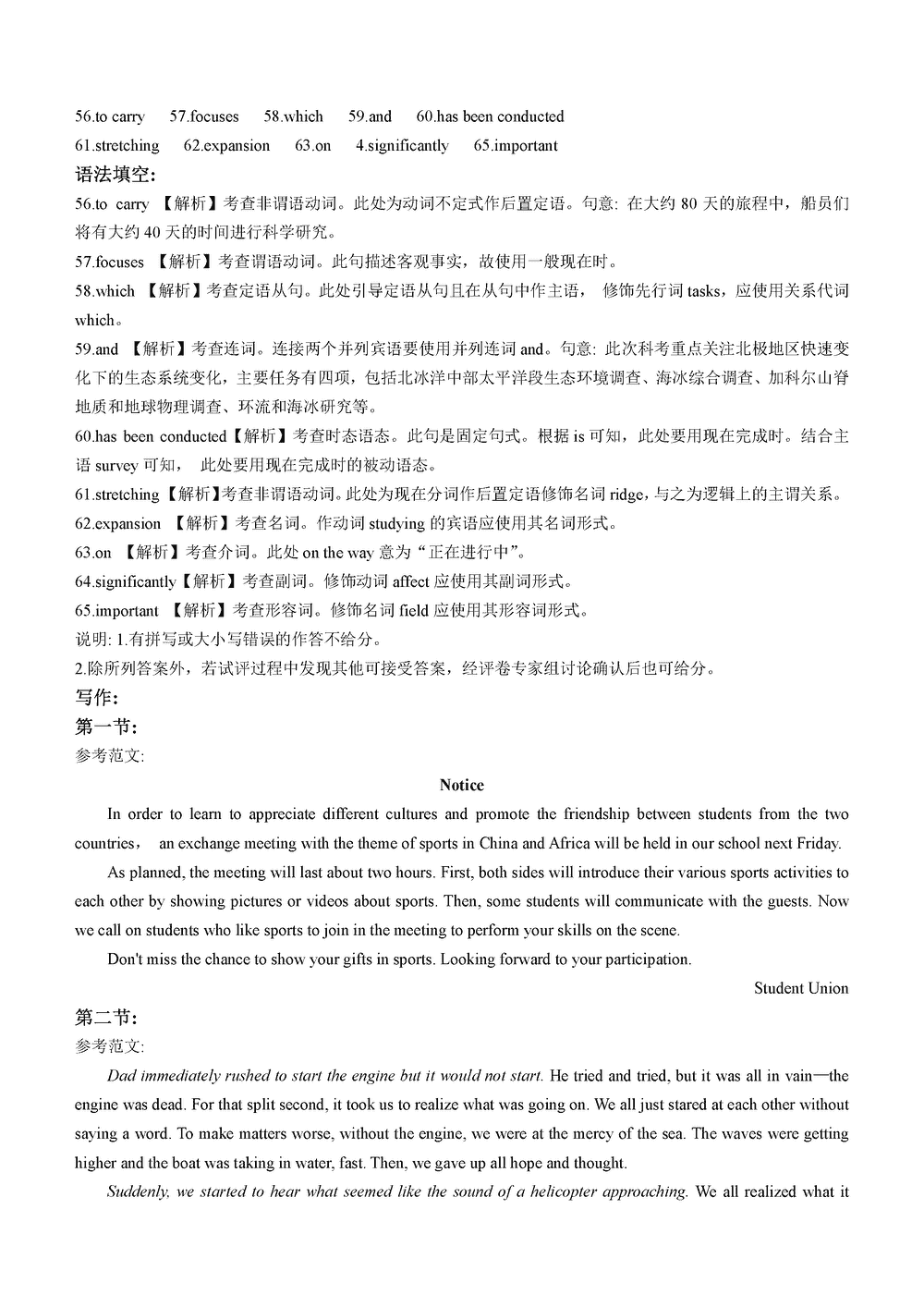 湖南衡阳金太阳2024届高三11月期中考英语试题及答案