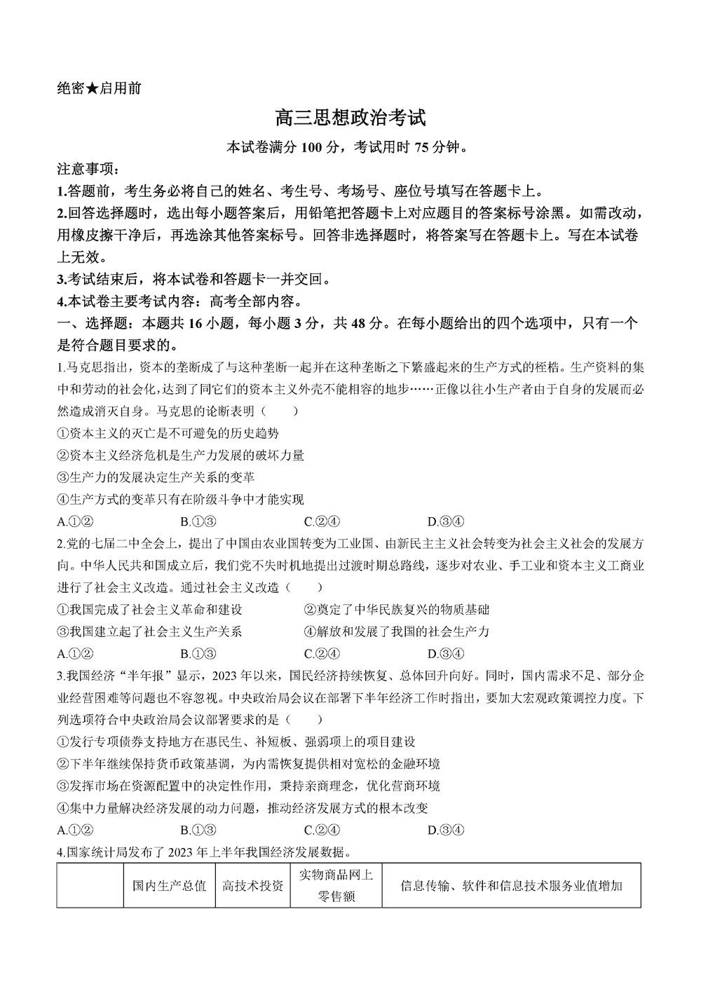 湖南衡阳金太阳2024届高三11月期中考政治试题及答案
