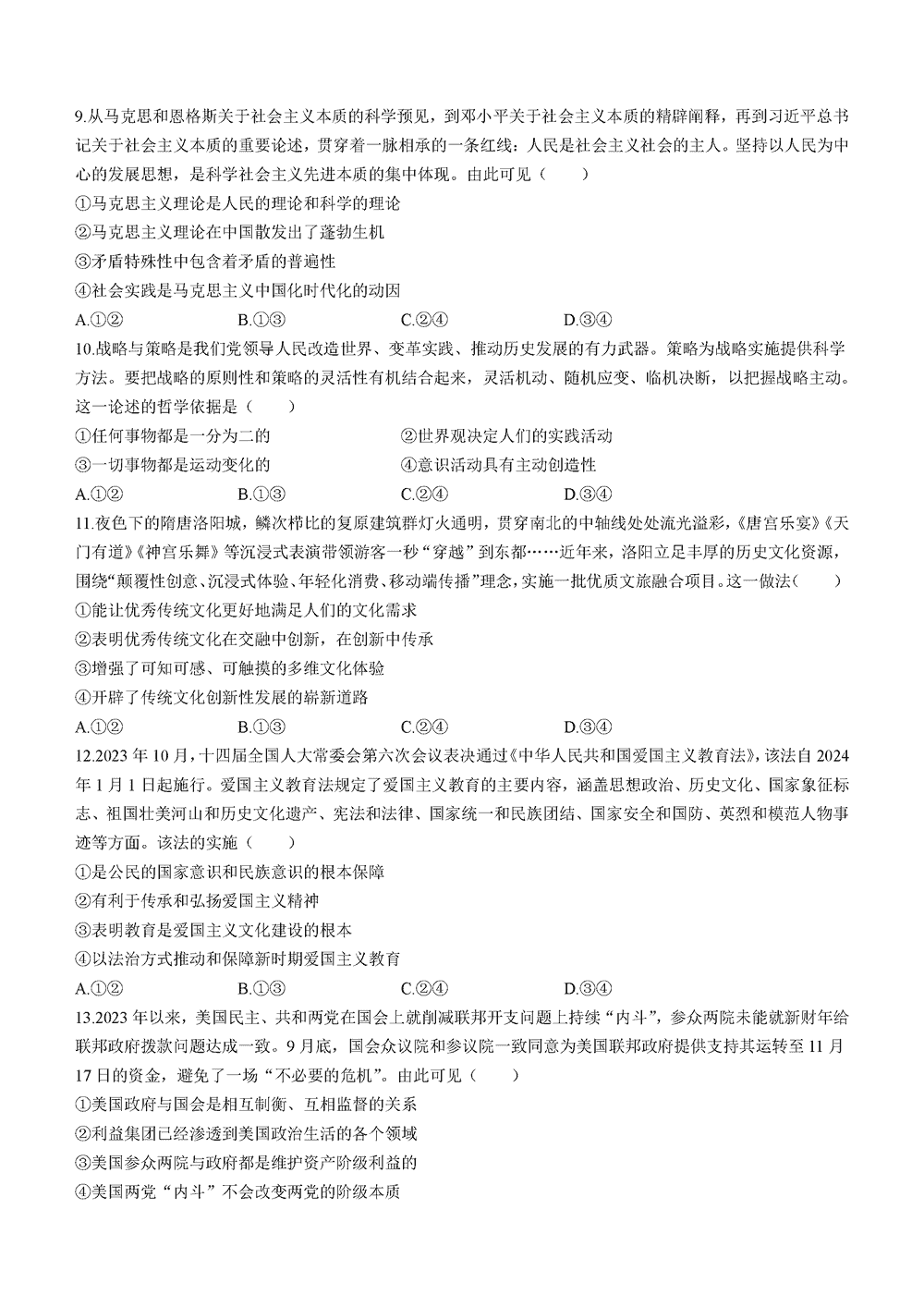 湖南衡阳金太阳2024届高三11月期中考政治试题及答案