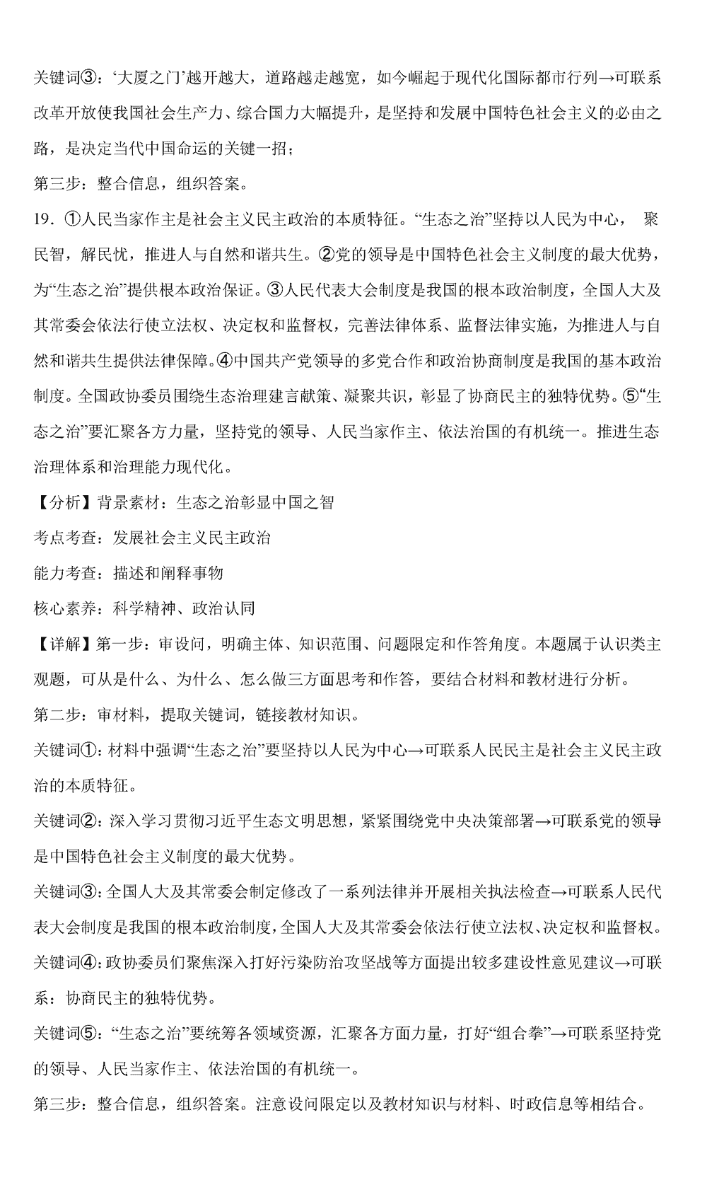 湖南岳汨联考2024届高三11月期中联考政治试题及答案