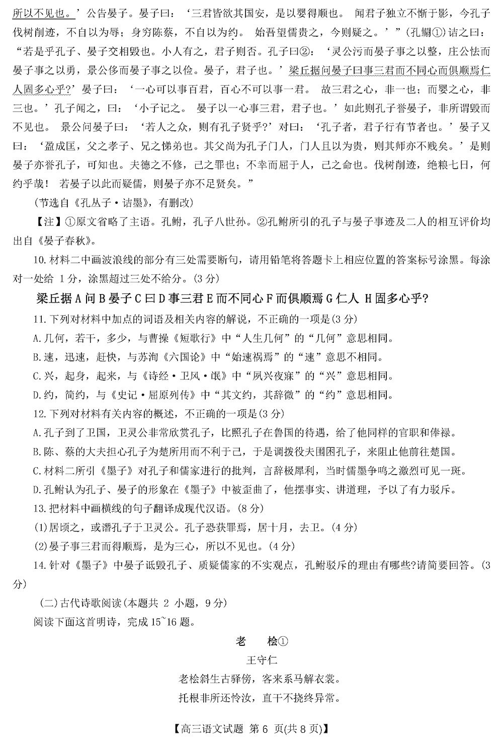 2024届湖南天壹名校联盟高三11月联考语文试题及答案