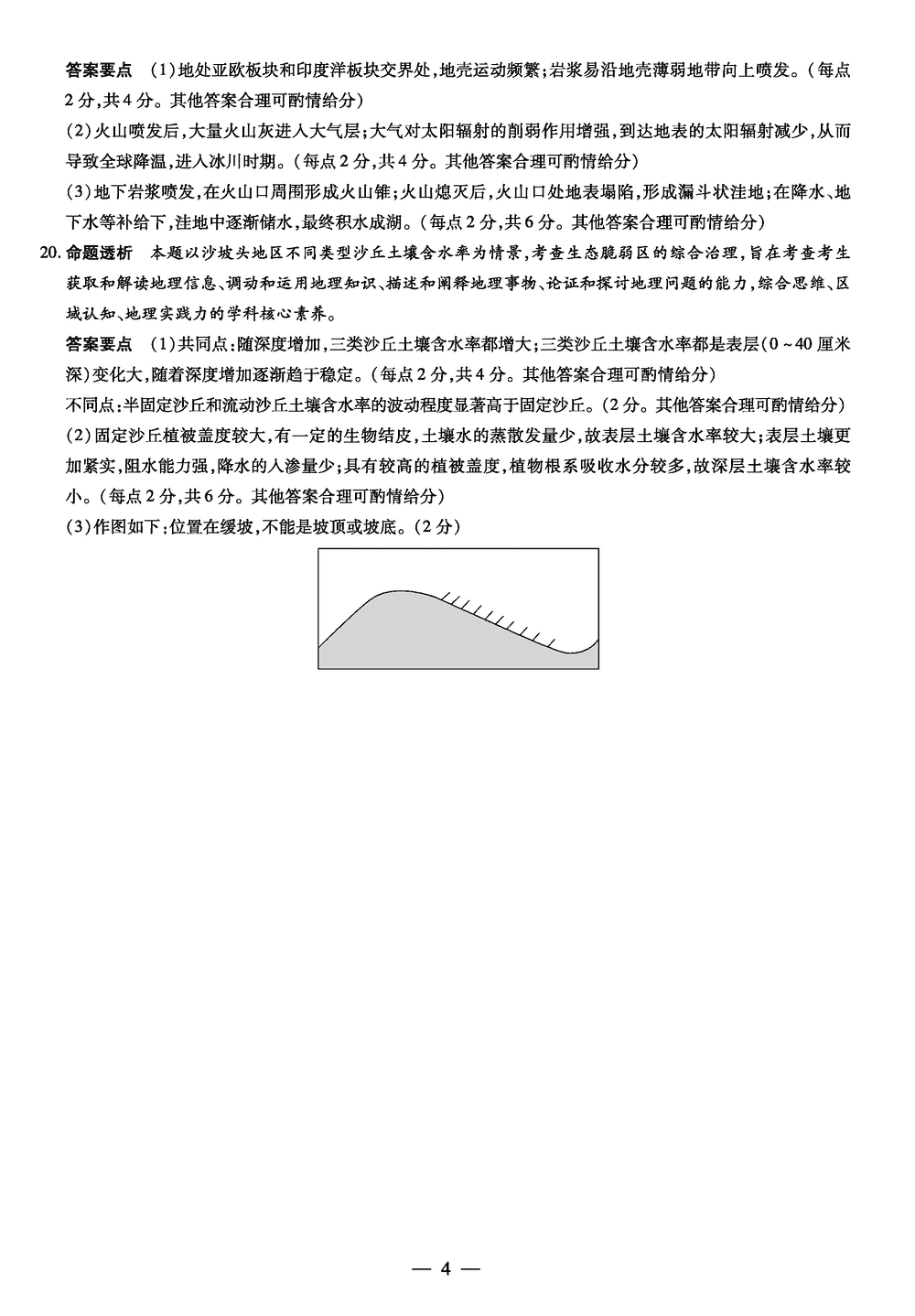 2024届湖南天一大联考高三第三次联考地理试题及答案