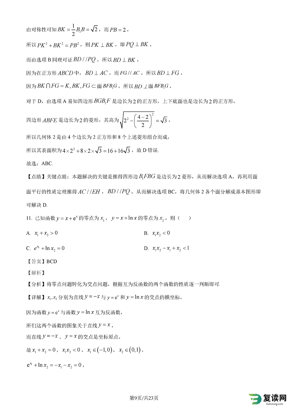 2024届湖南长郡中学高三上学期月考(五)数学试题及答案