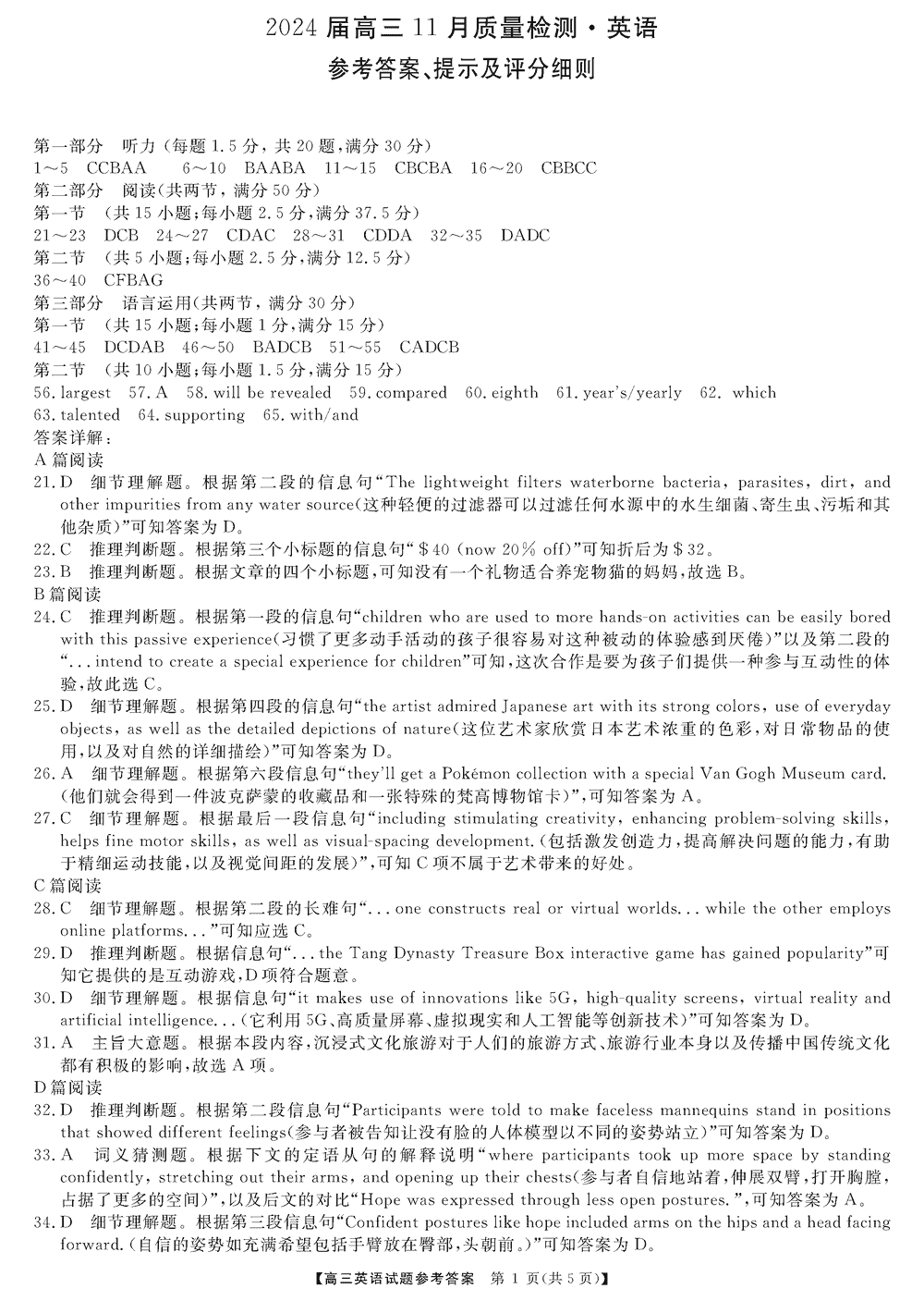 2024届湖南天壹名校联盟高三11月质检英语试题及答案