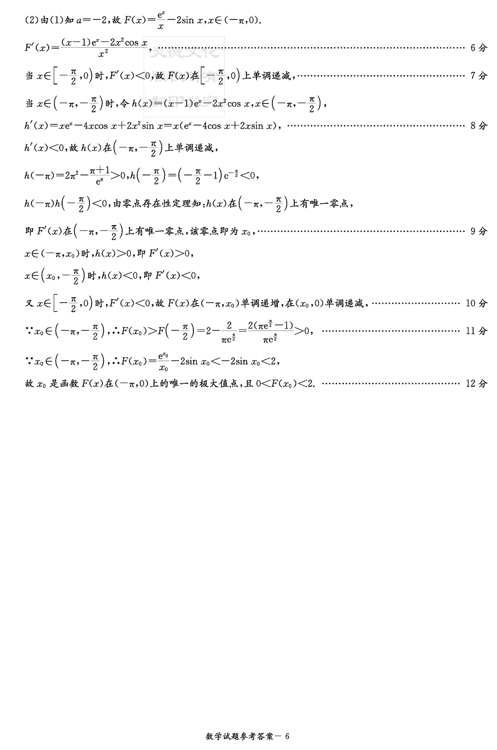 2024届湖南九校联盟高三第一次联考数学试题及答案