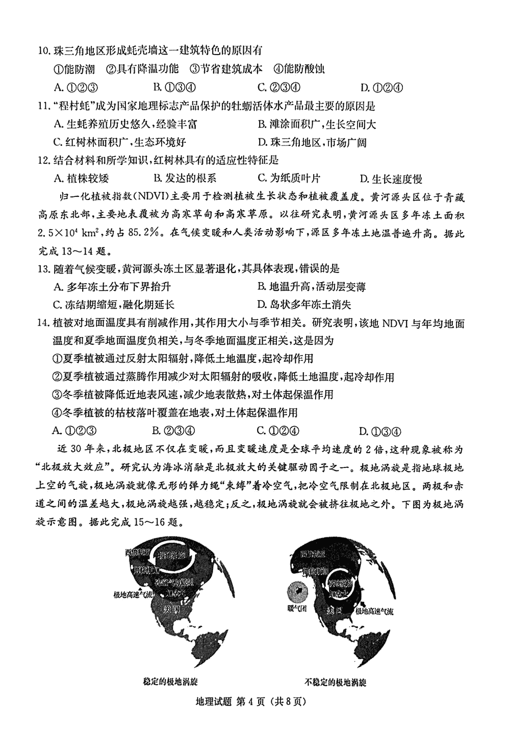 2024届湖南九校联盟高三第一次联考地理试题及答案