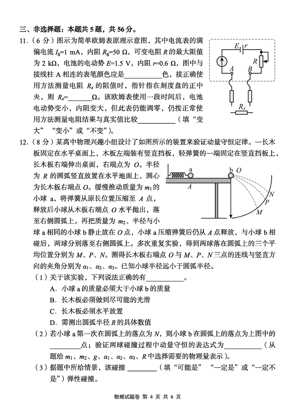 2024届湖南A佳教育高三上11月联考物理试题及答案