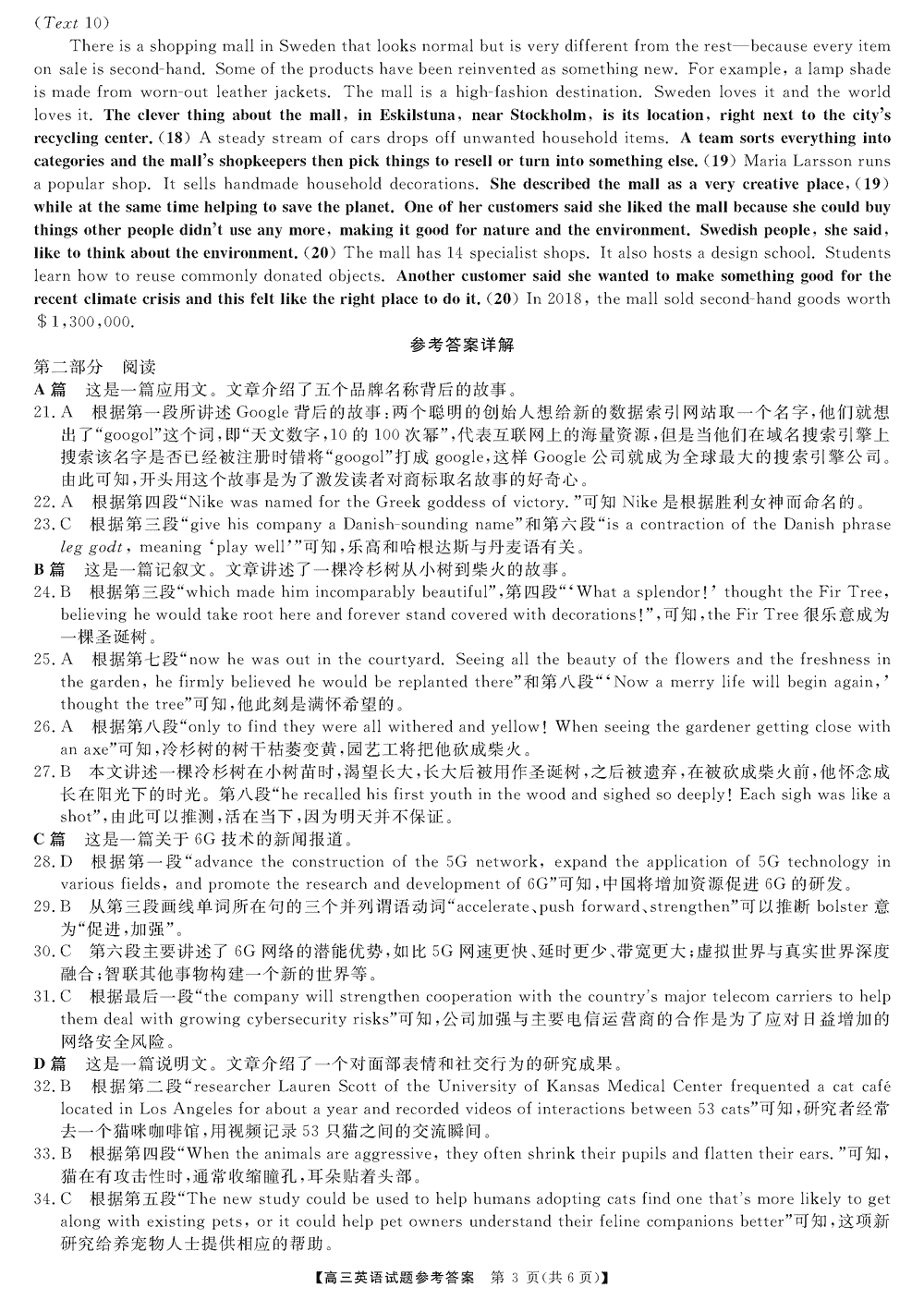 湖南五市十校教研教改共同体2024届高三12月联考英语试题及答案