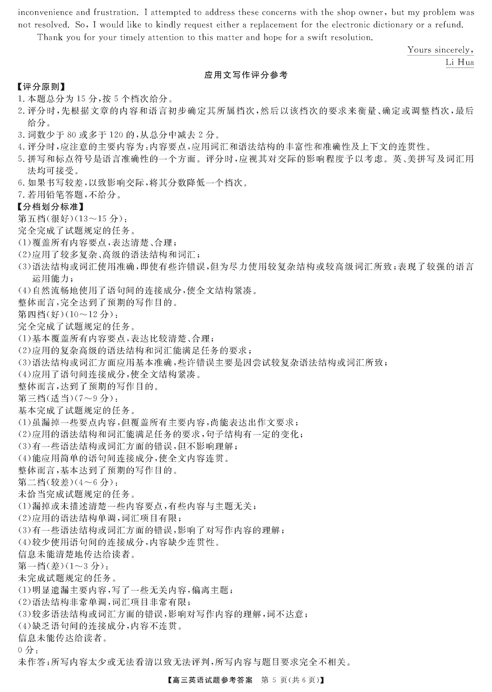湖南五市十校教研教改共同体2024届高三12月联考英语试题及答案