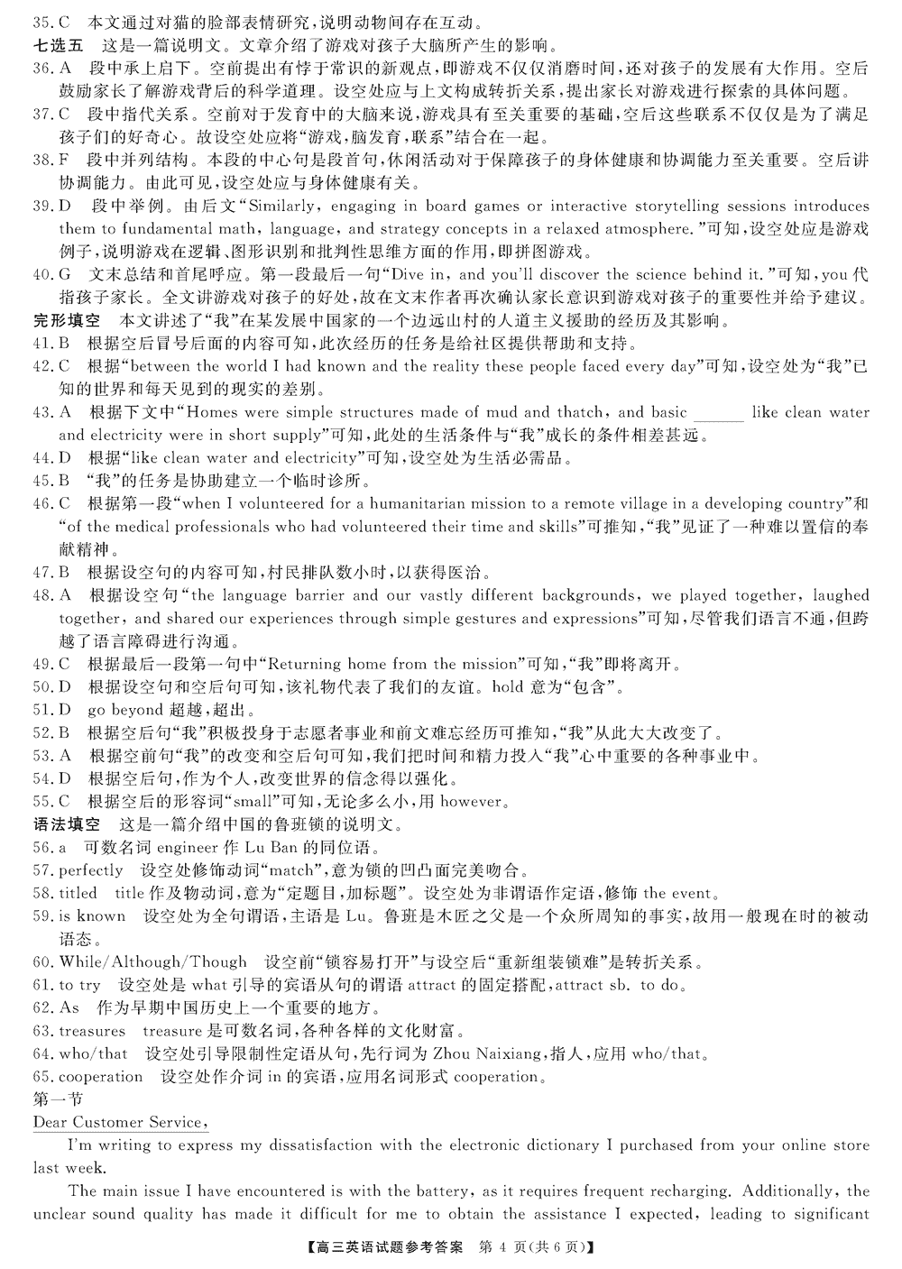 湖南五市十校教研教改共同体2024届高三12月联考英语试题及答案