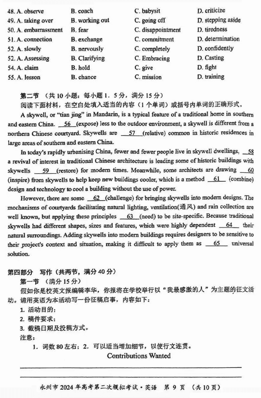 湖南永州2024年高三第二次模拟考英语试卷及答案