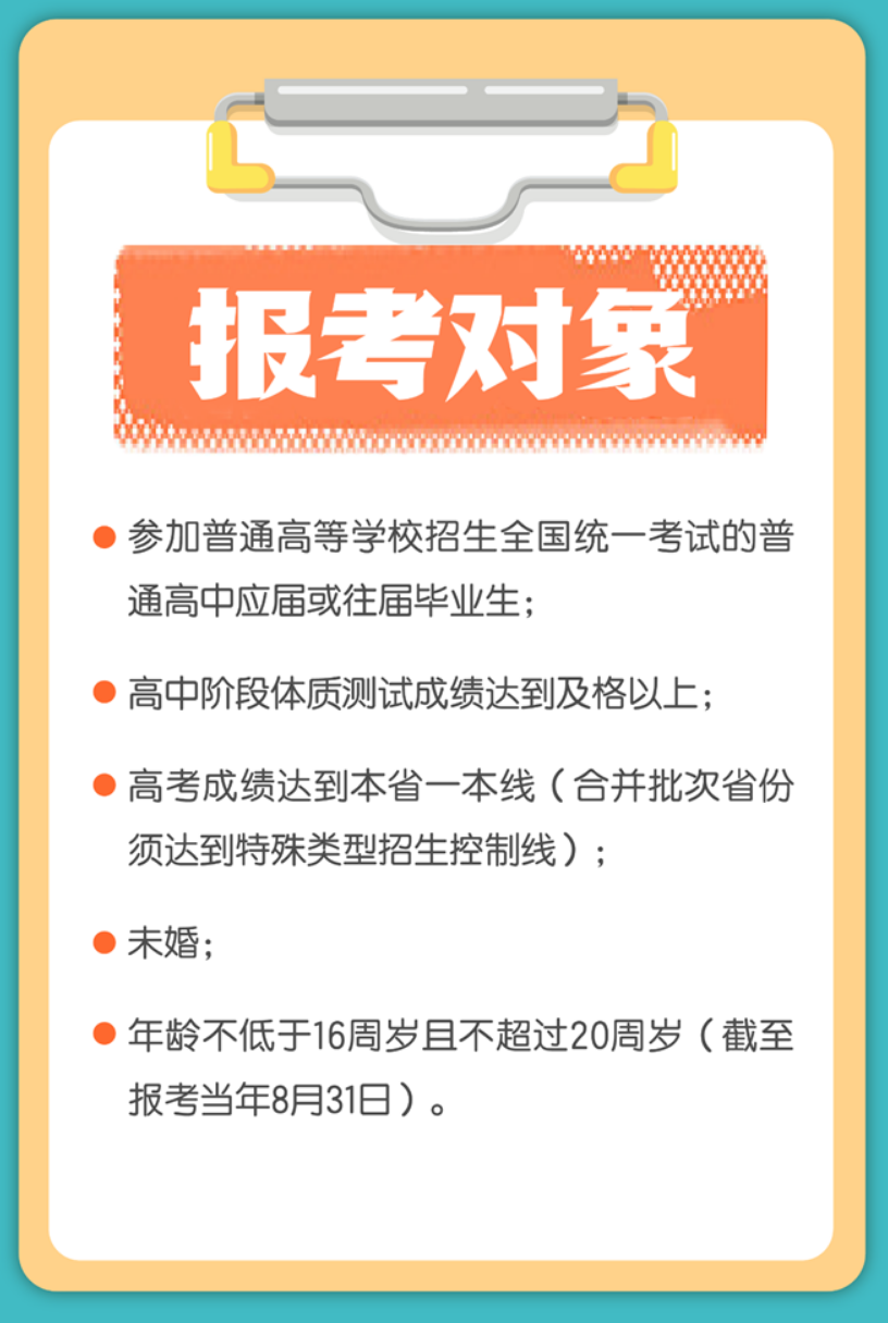 湖南考生2024年报考军校有哪些政策？一图读懂！