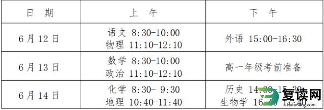 望城区“三考”（高考、学考、中考）具体考试时间、科目安排