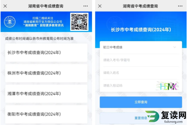 2024年湖南中考成绩查询方法