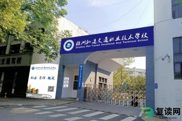 株洲民办中职学校2024年收费标准