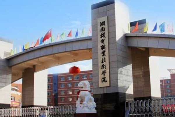 湖南机电职业技术学院2025年单招录取分数线