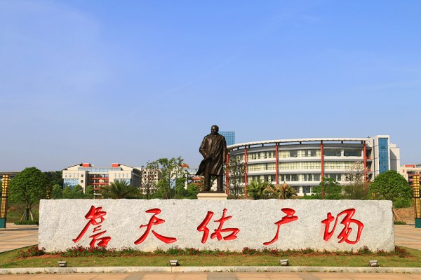 湖南省楚怡高水平高职学校建设单位B档（共15所）