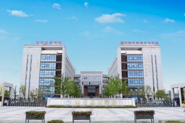 长沙市现代应用中等职业学校2025年招生简章