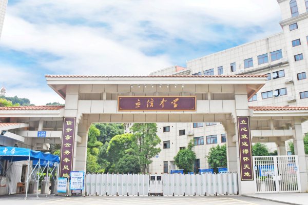 长沙市立信中学录取分数线