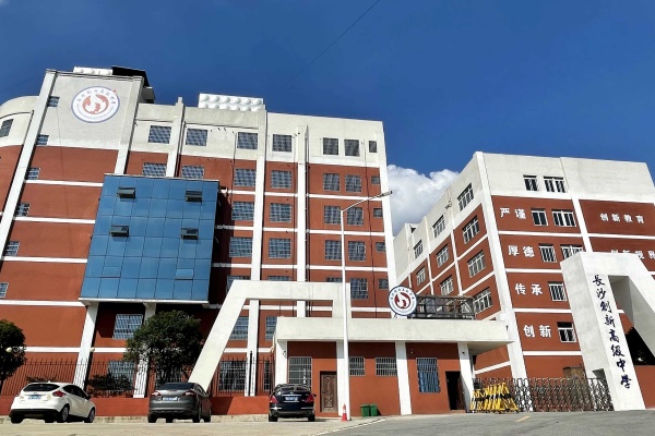 长沙市创新高级中学录取分数线