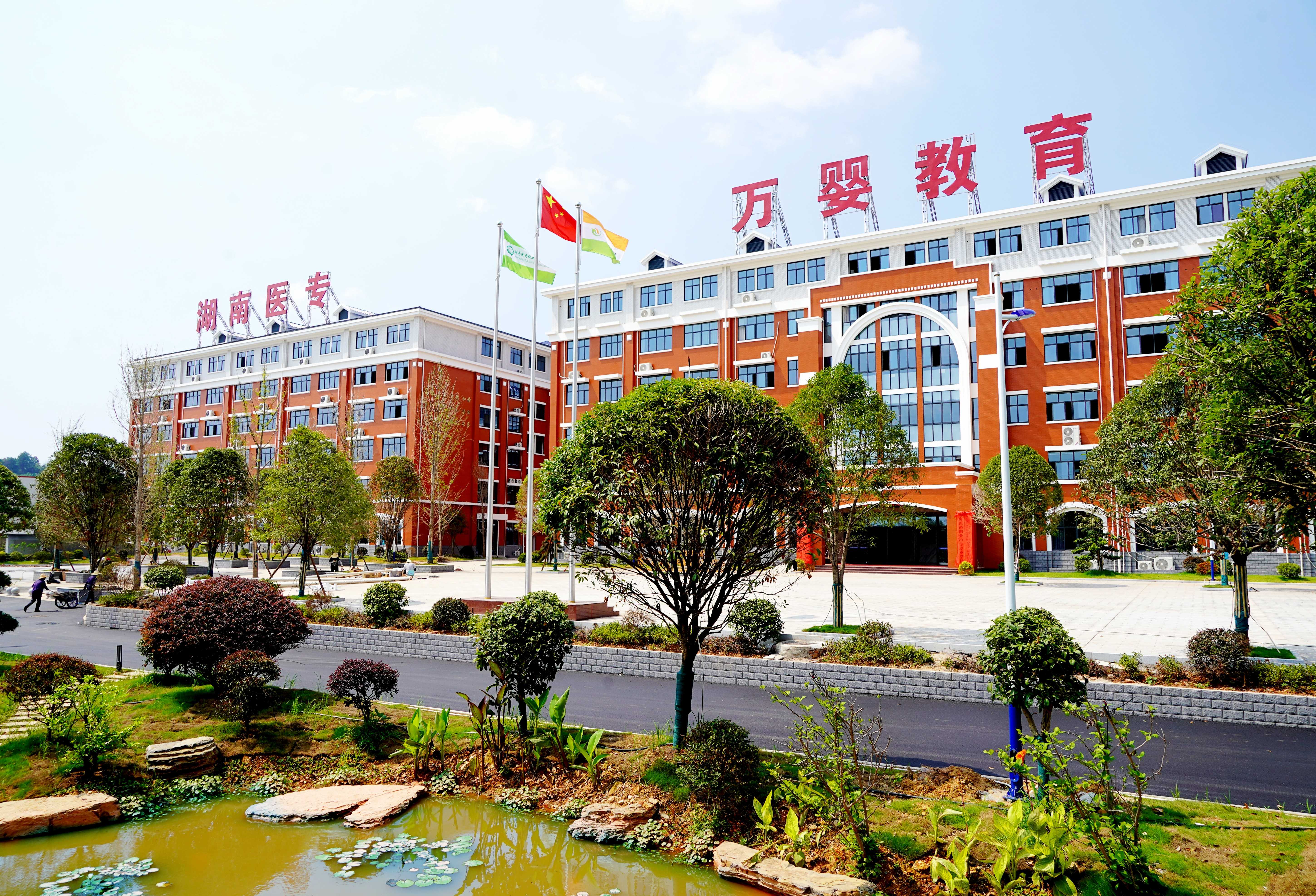 湖南医药职业中等专业学校