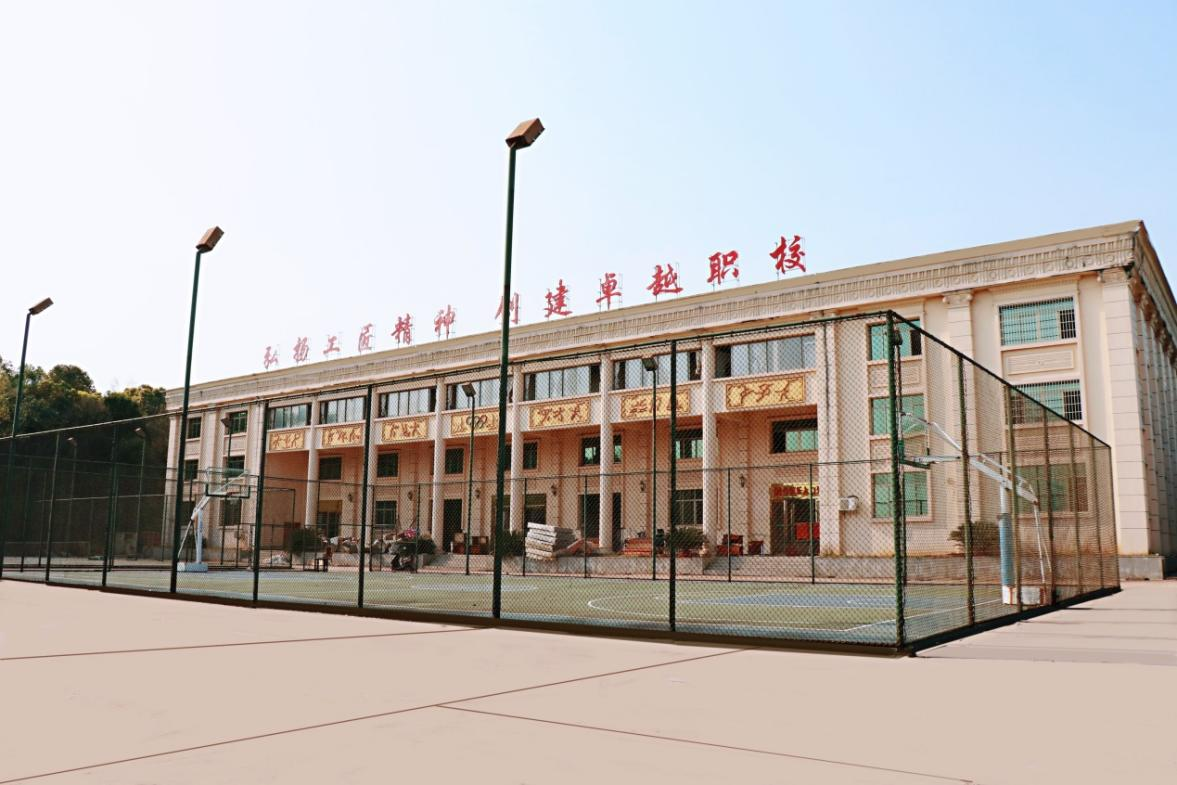 长沙市湘华中等职业学校