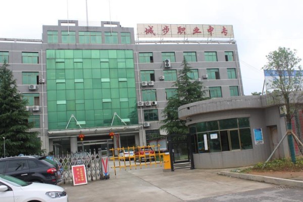 城步苗族自治县职业中专学校2025年招生指南