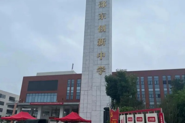 邵东创新职校2025年招生简章