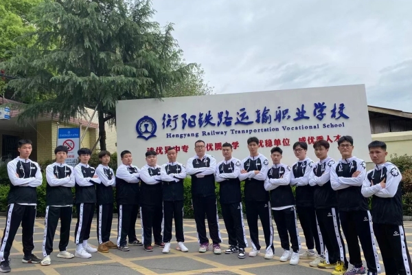 衡阳铁路运输职业学校2025年招生简章