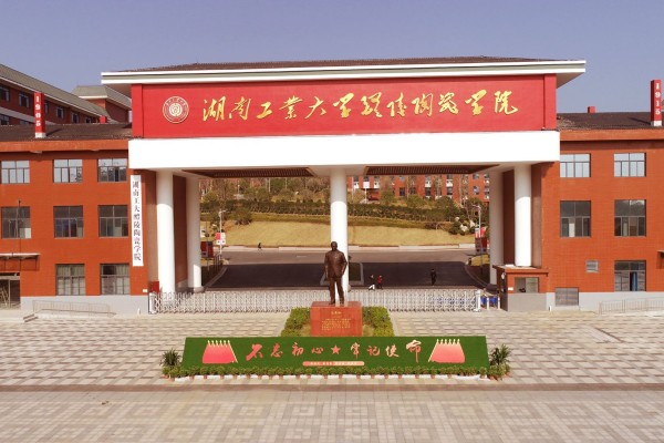 湖南省陶瓷技师学院官方联系方式